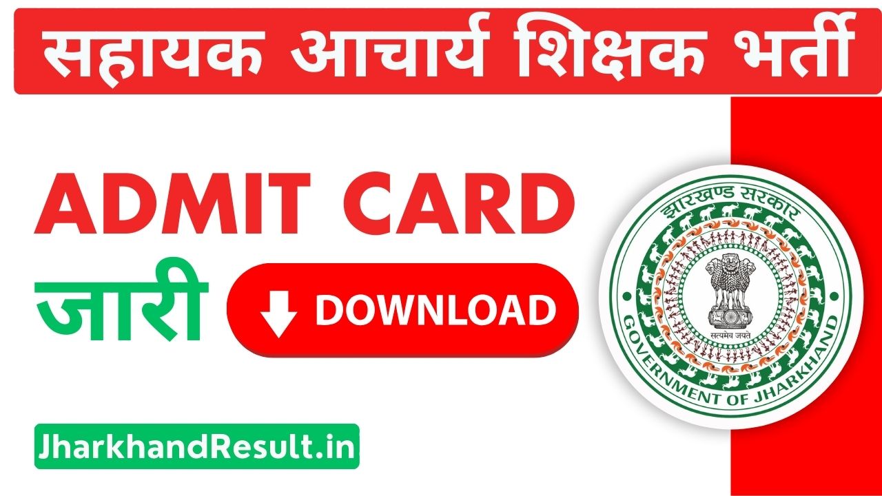 JSSC Sahayak Acharya Admit Card 2025 Released for Rescheduled Exams [Download Now]