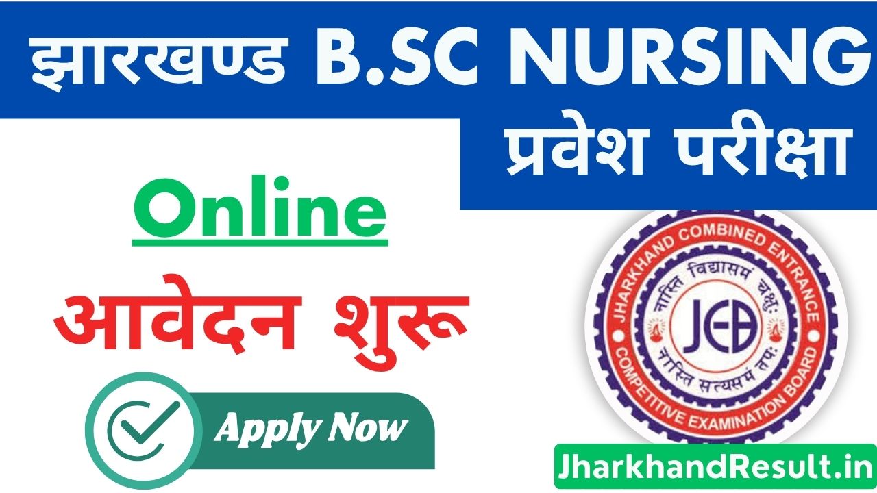 Jharkhand B.Sc Nursing Application Form 2025 (Basic & Post-Basic Course) [Apply Online Now]