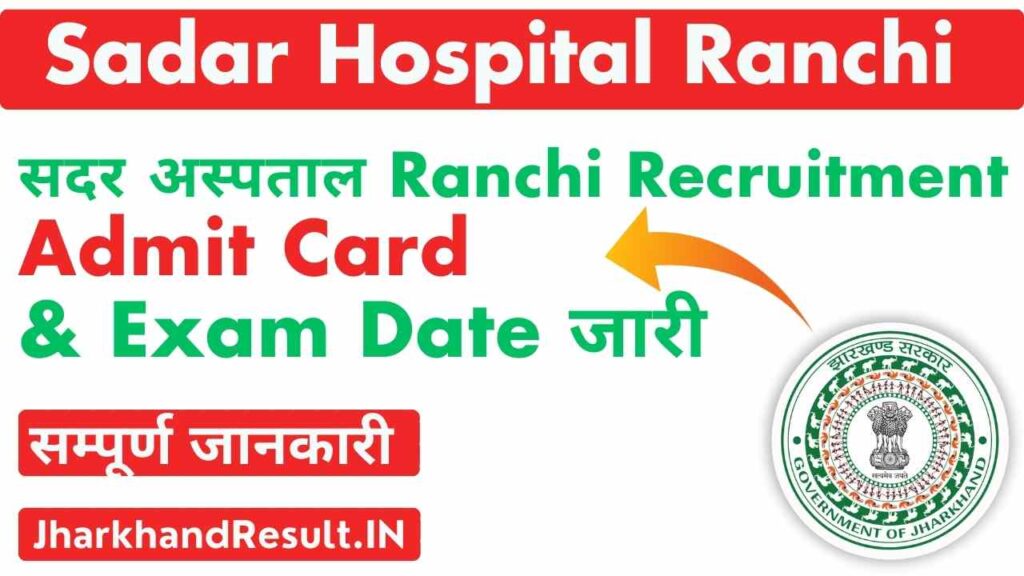 Sadar Hospital Ranchi Admit Card 2025: Check Exam Date, Syllabus